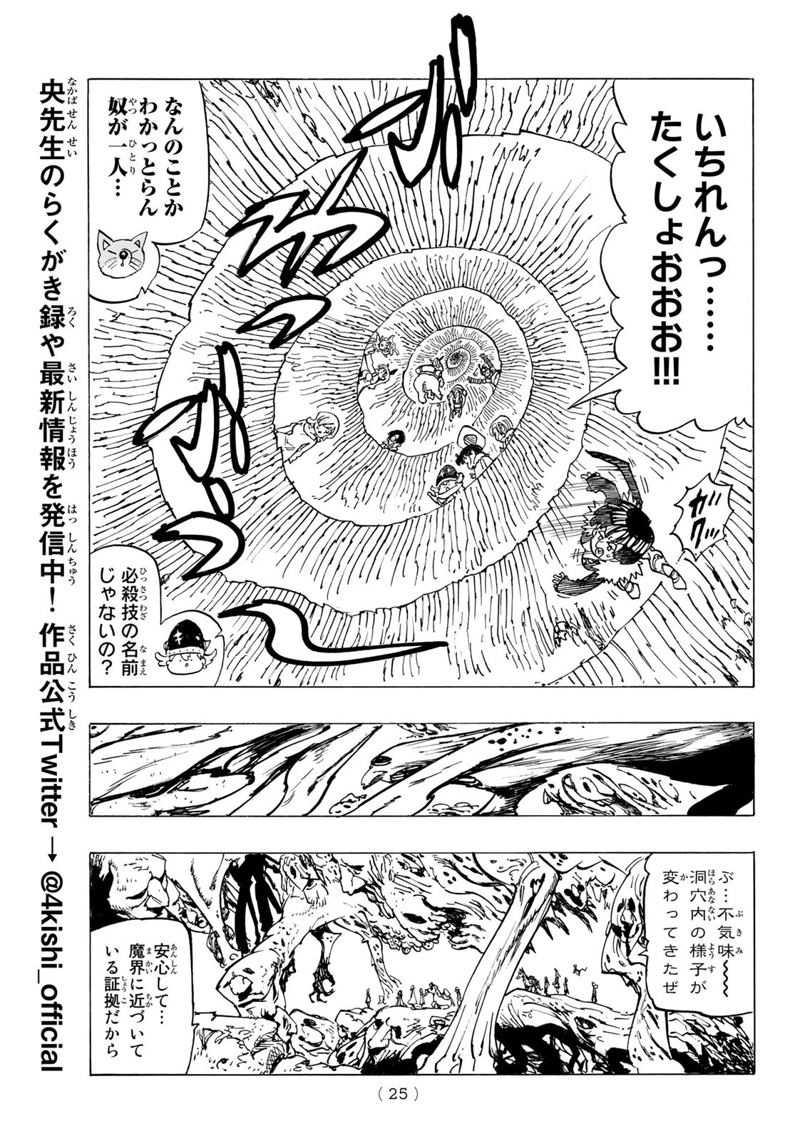 黙示録の四騎士（仮） 第103話 - 13