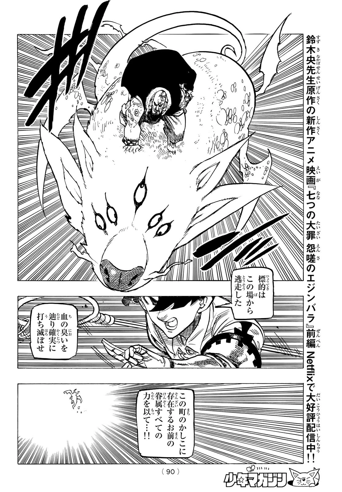 黙示録の四騎士（仮） 第100話 - 11