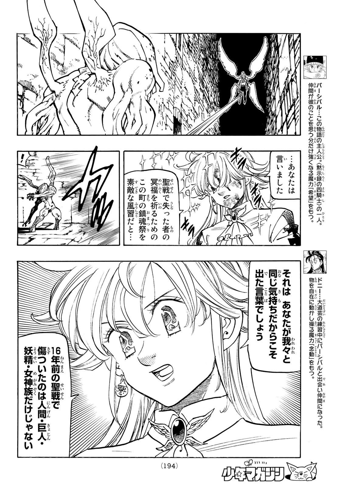 黙示録の四騎士（仮） 第97話 - 4
