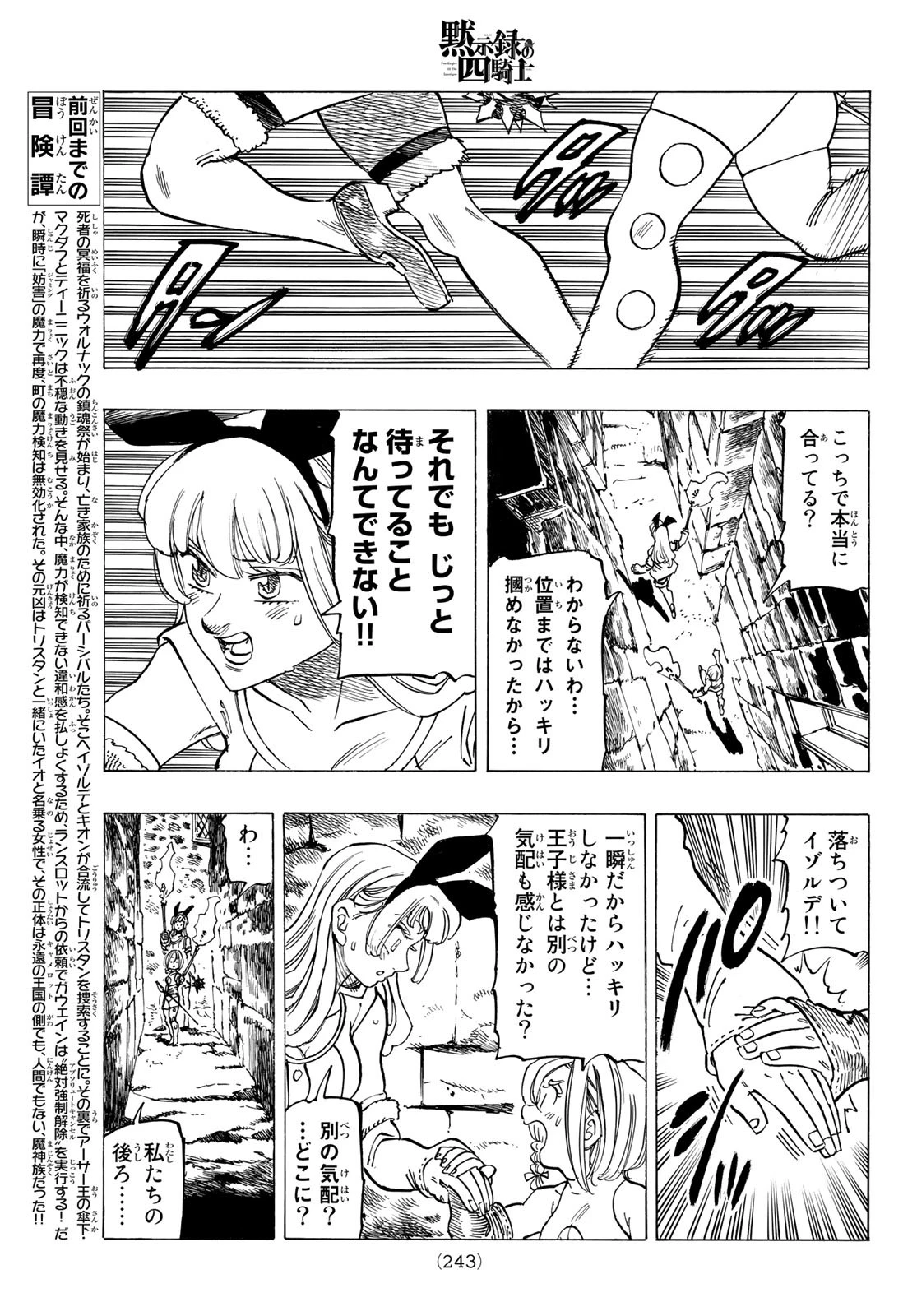黙示録の四騎士（仮） 第95話 - 3