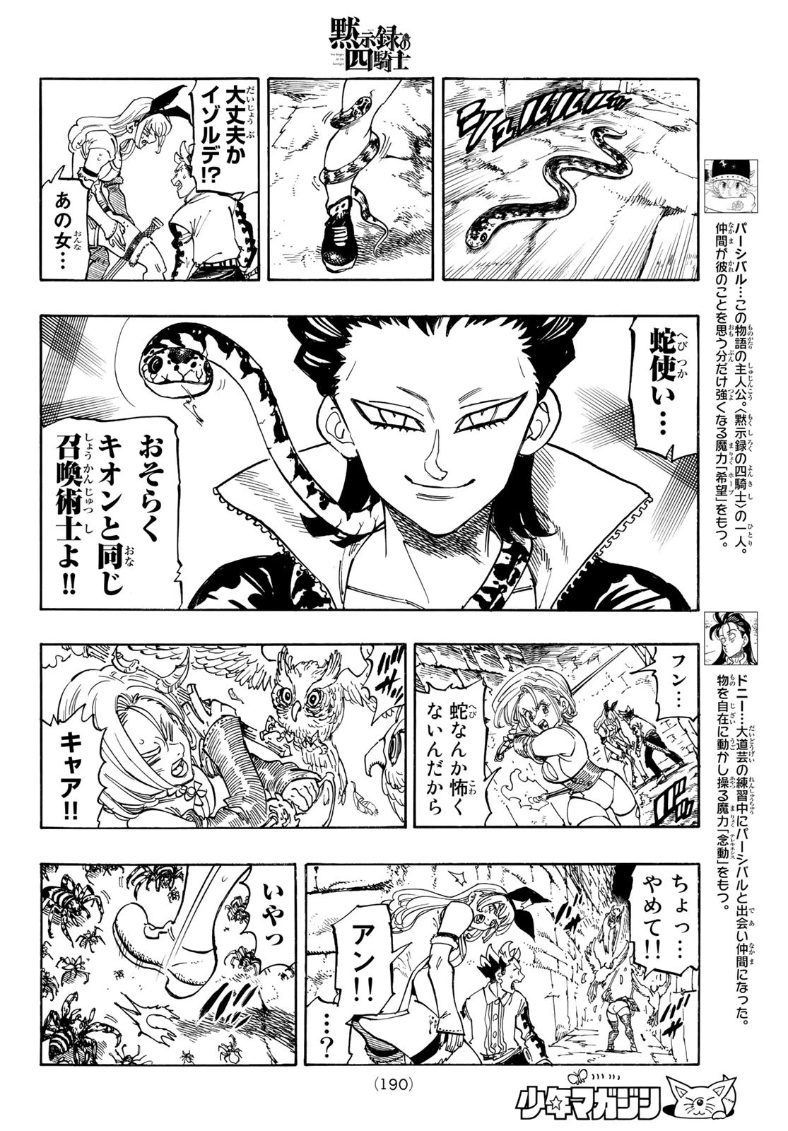 黙示録の四騎士（仮） 第96話 - 4