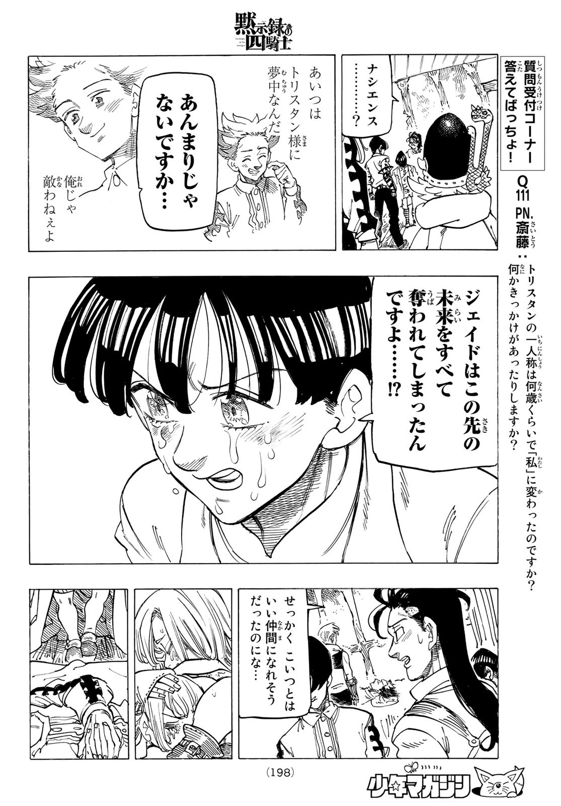 黙示録の四騎士（仮） 第101話 - 12