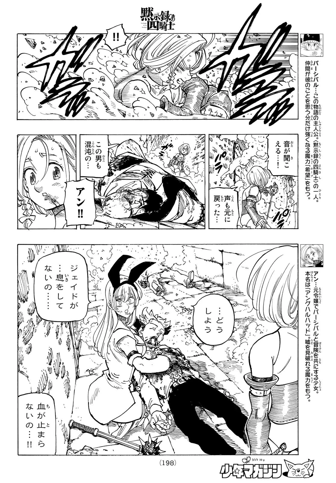 黙示録の四騎士（仮） 第99話 - 12