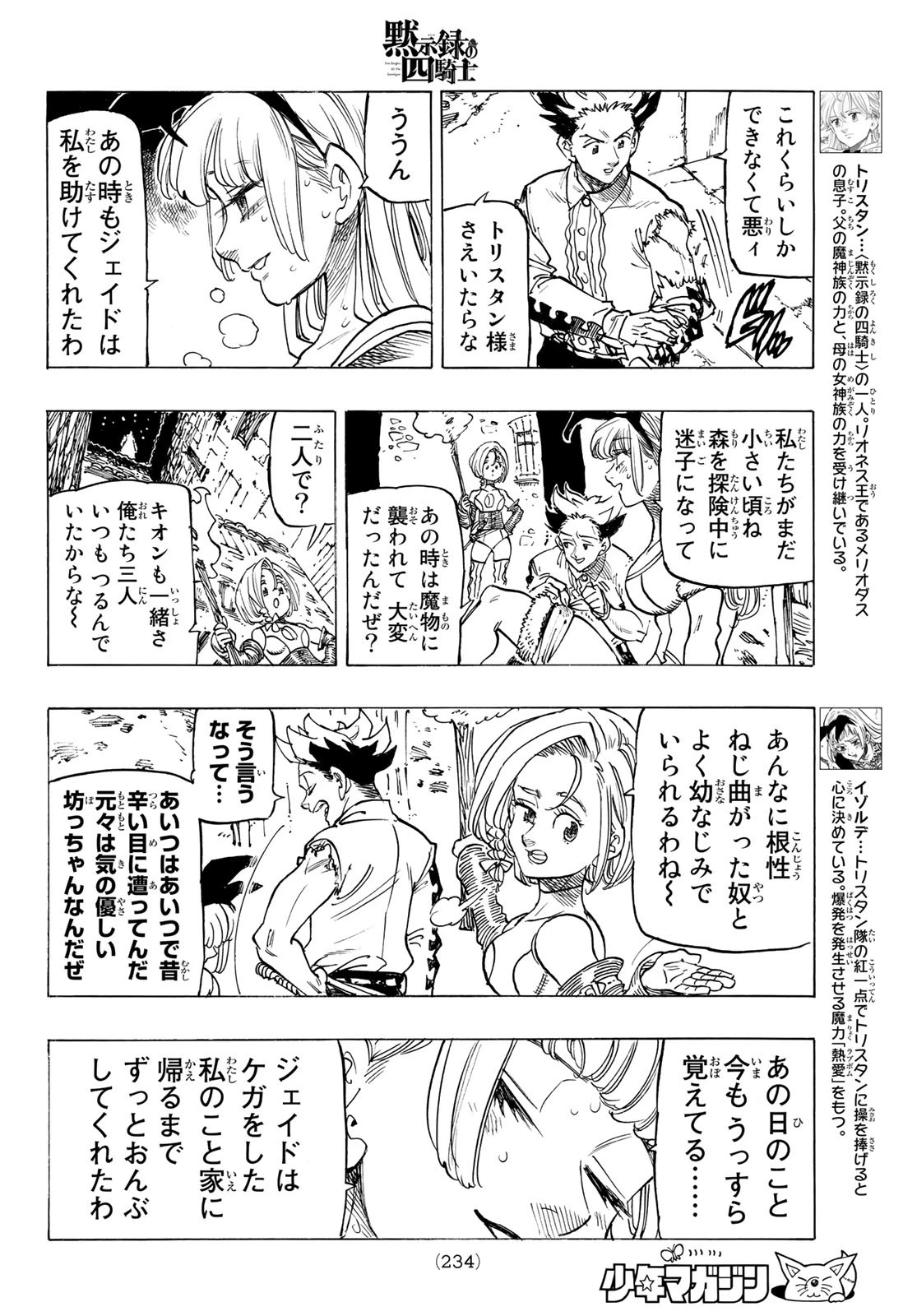 黙示録の四騎士（仮） 第98話 - 6