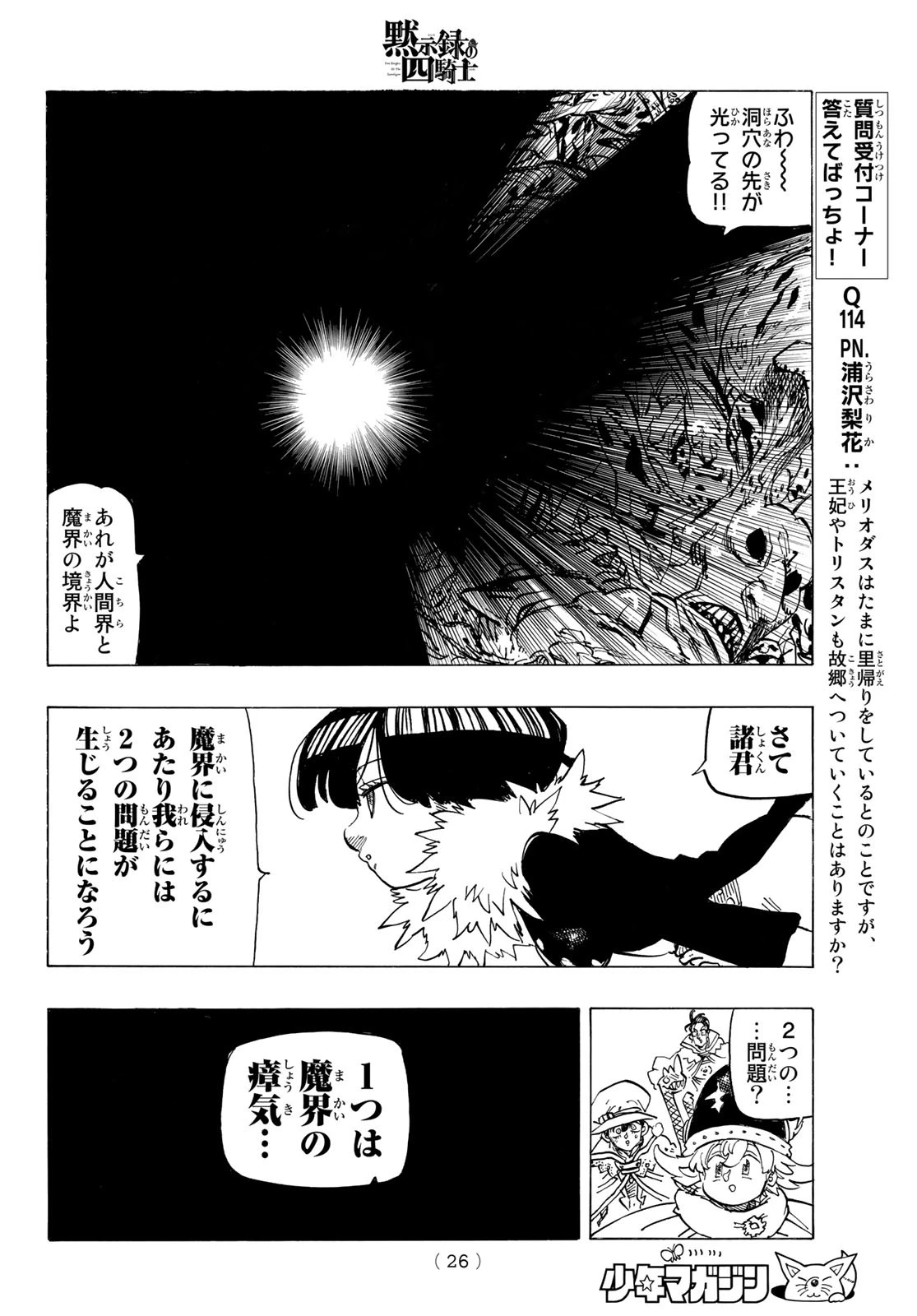 黙示録の四騎士（仮） 第103話 - 14