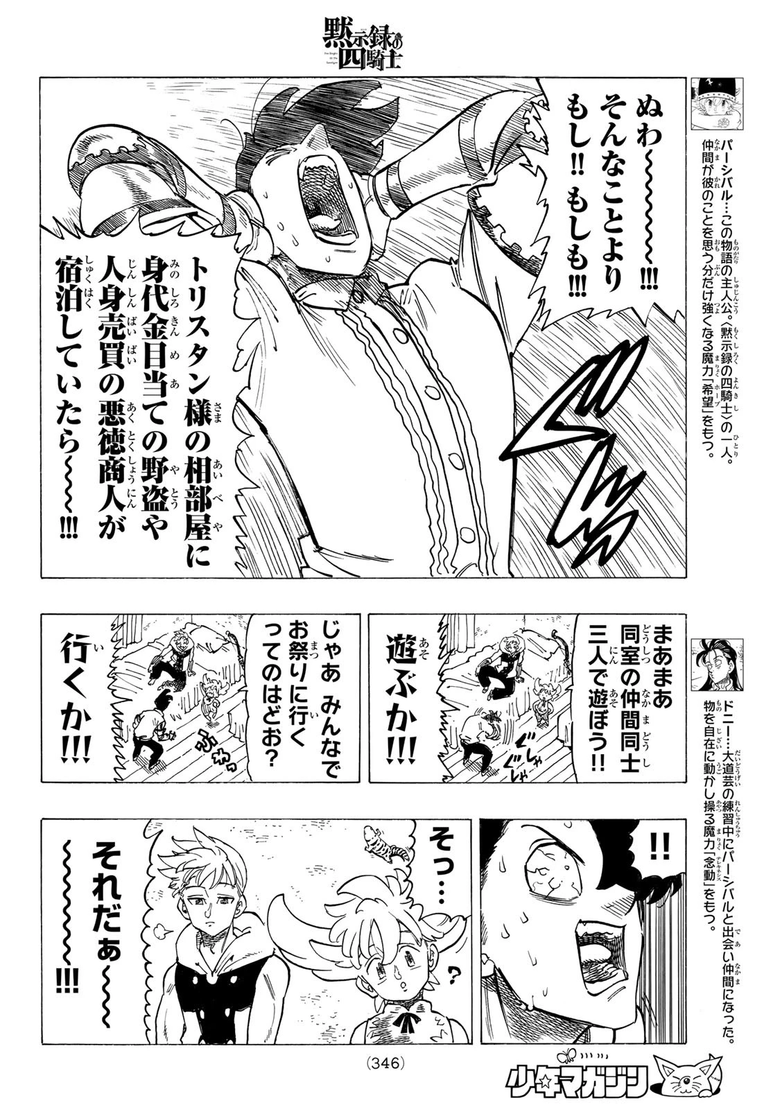 黙示録の四騎士（仮） 第93話 - 4