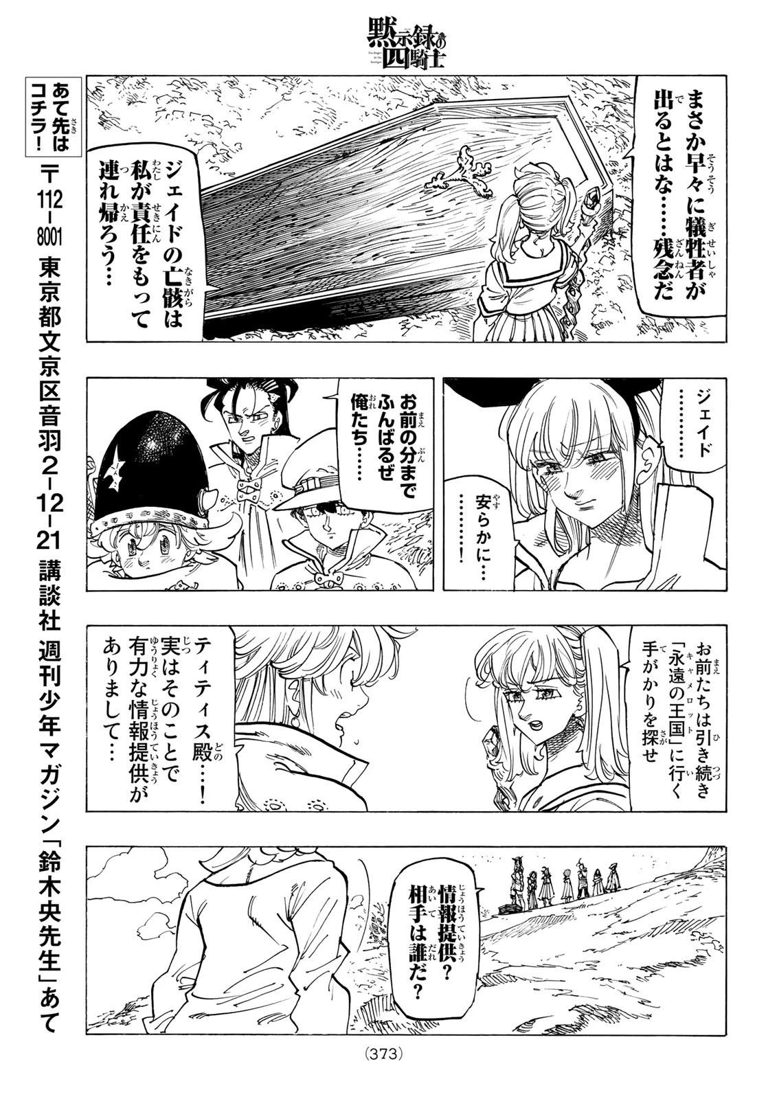 黙示録の四騎士（仮） 第102話 - 15
