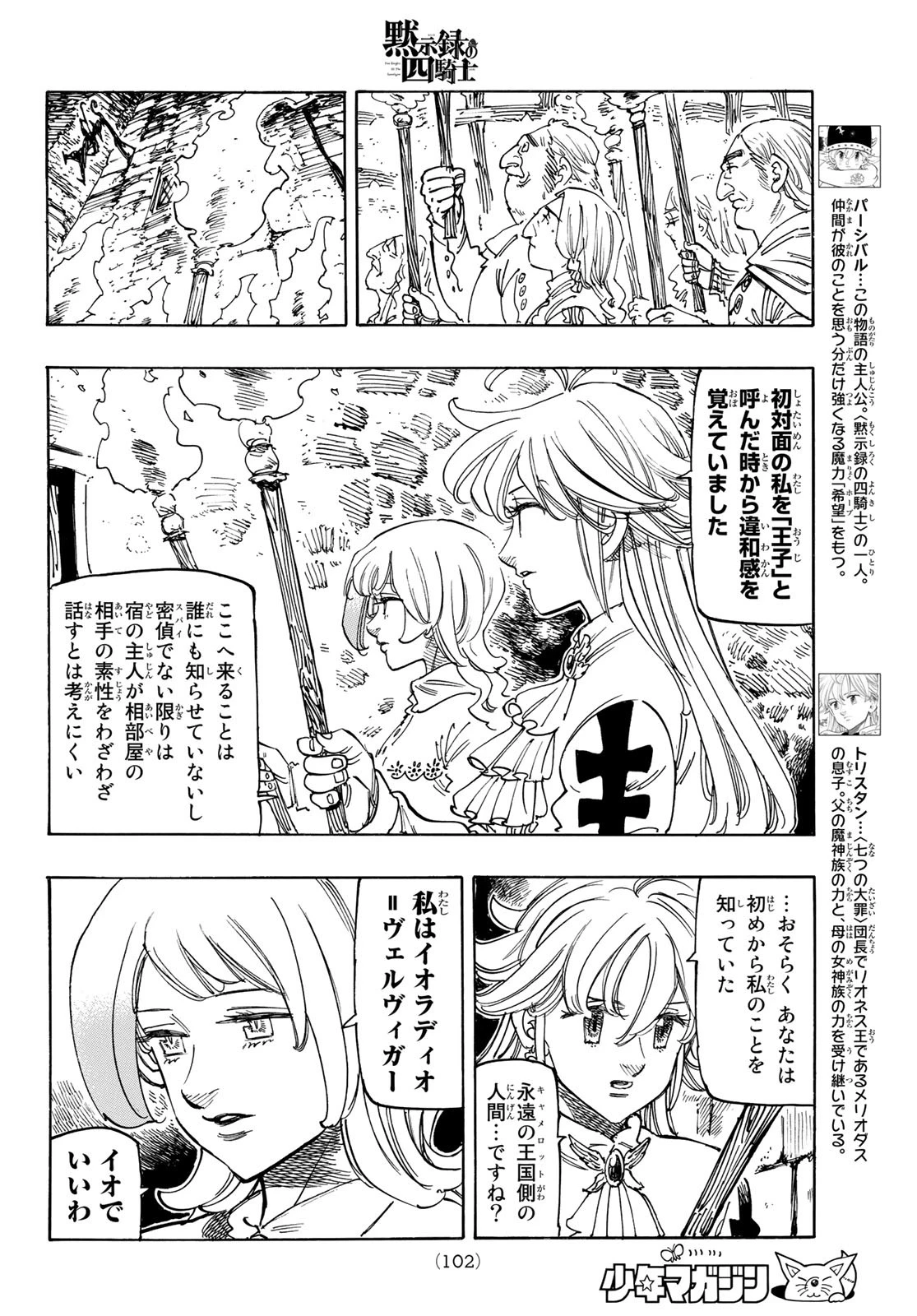 黙示録の四騎士（仮） 第94話 - 4