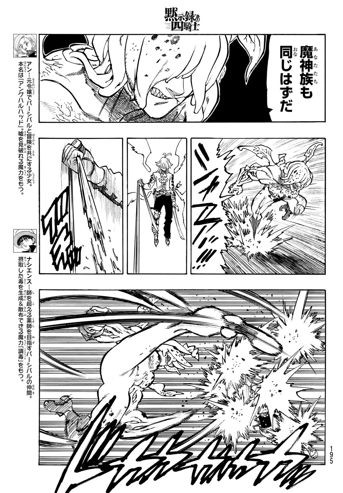 黙示録の四騎士（仮） 第97話 - 5