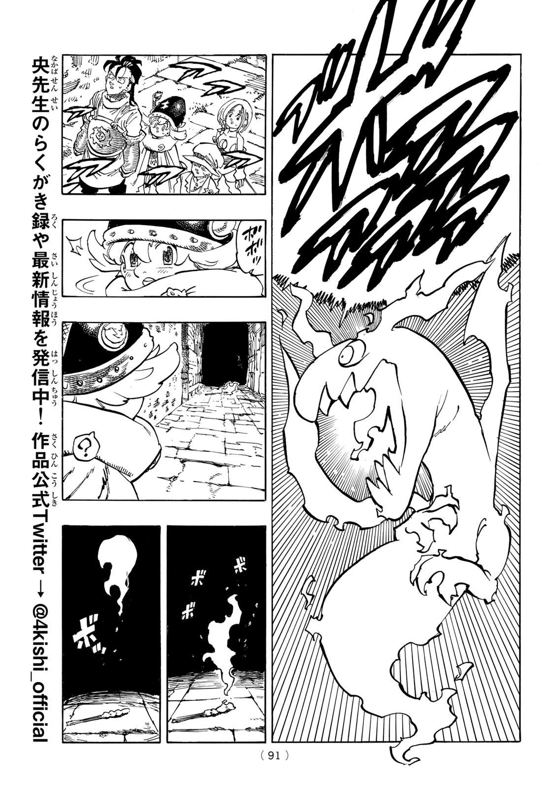黙示録の四騎士（仮） 第100話 - 12