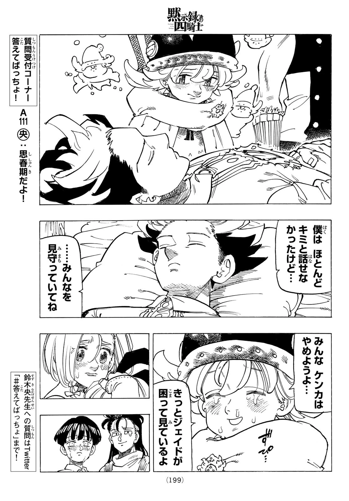 黙示録の四騎士（仮） 第101話 - 13