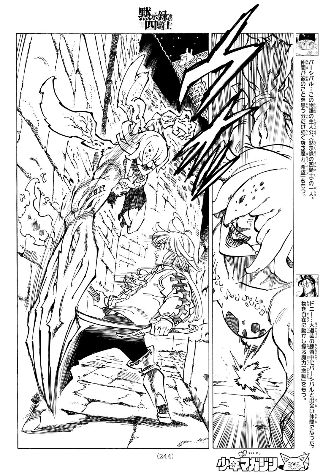 黙示録の四騎士（仮） 第95話 - 4
