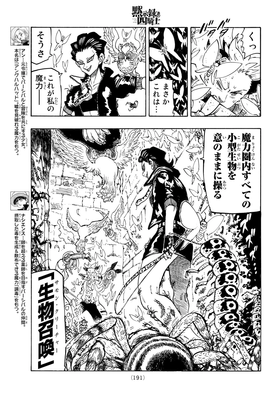 黙示録の四騎士（仮） 第96話 - 5