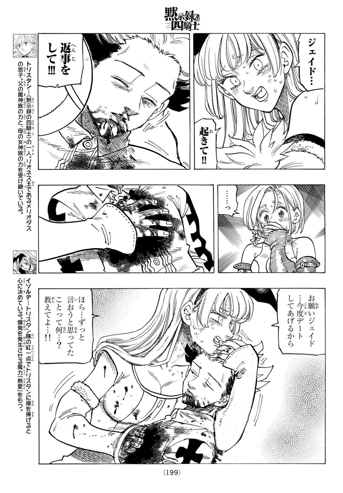 黙示録の四騎士（仮） 第99話 - 13