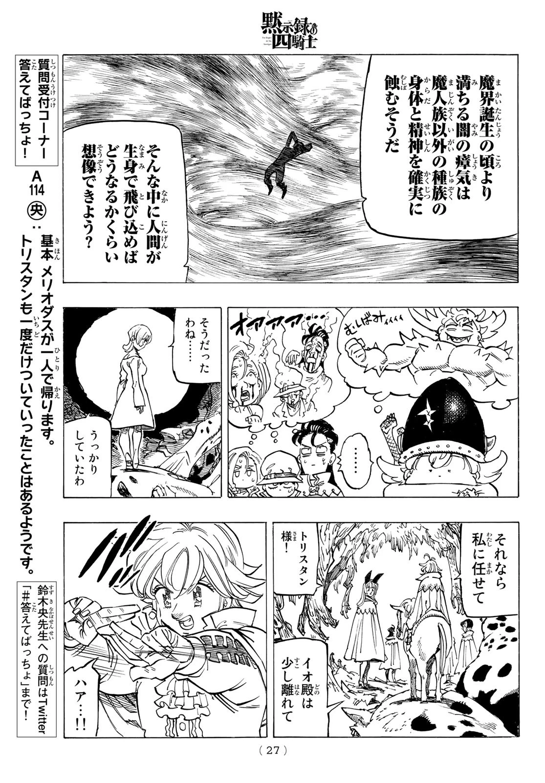 黙示録の四騎士（仮） 第103話 - 15