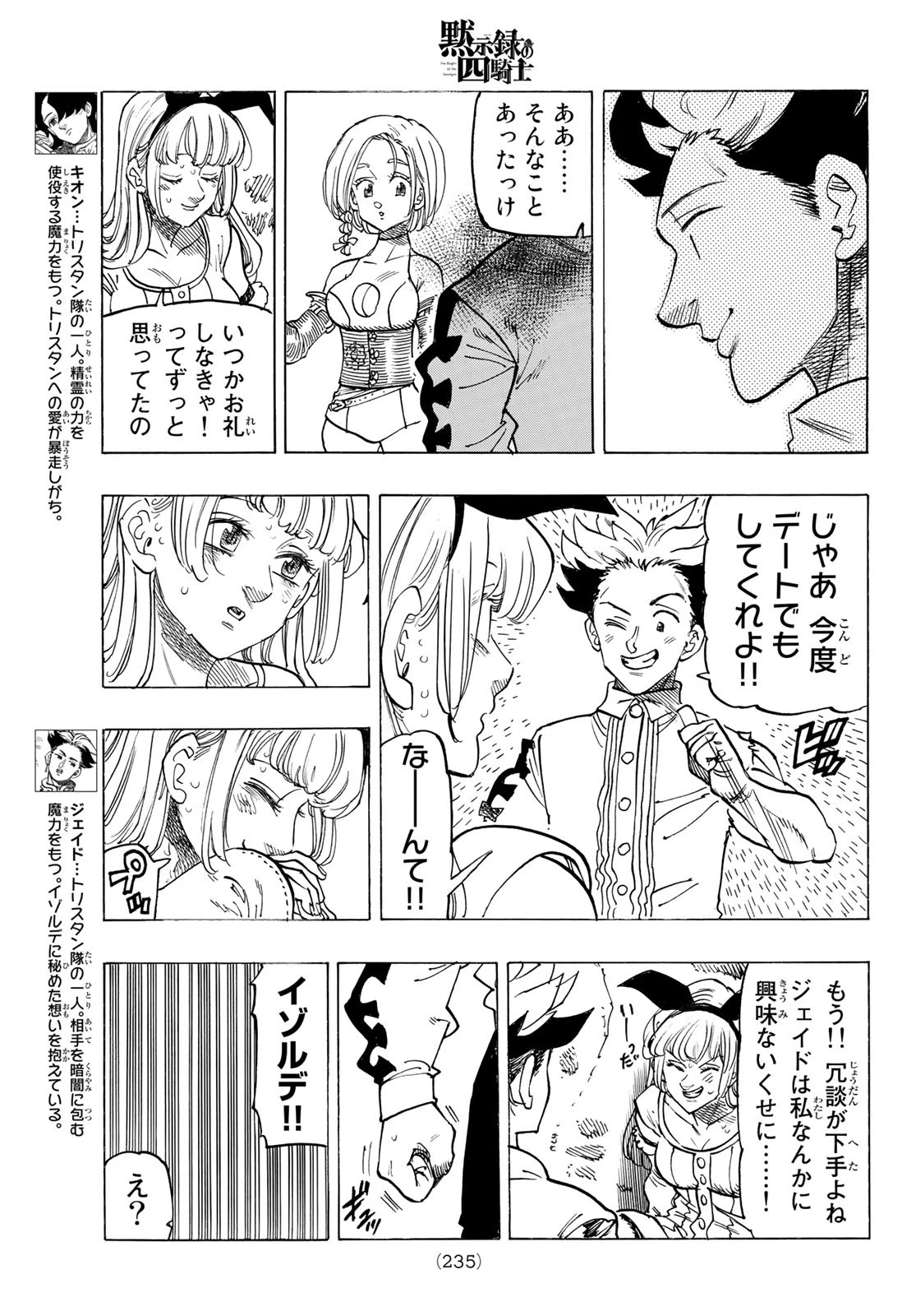 黙示録の四騎士（仮） 第98話 - 7