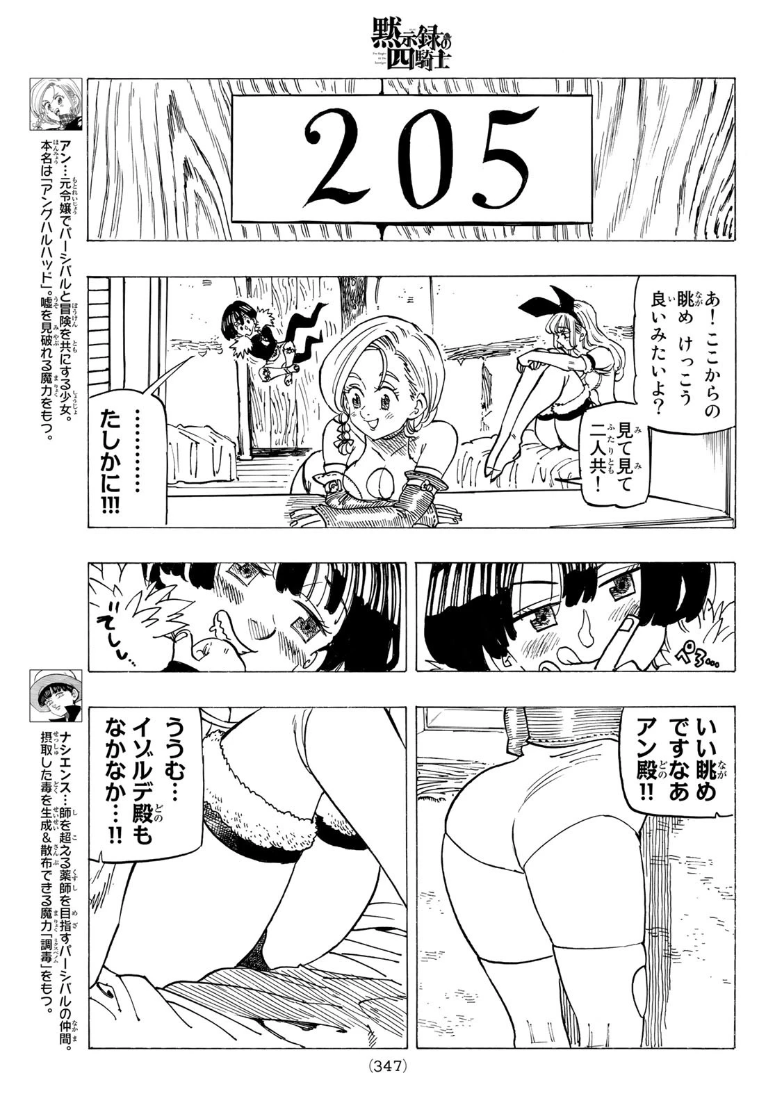 黙示録の四騎士（仮） 第93話 - 5
