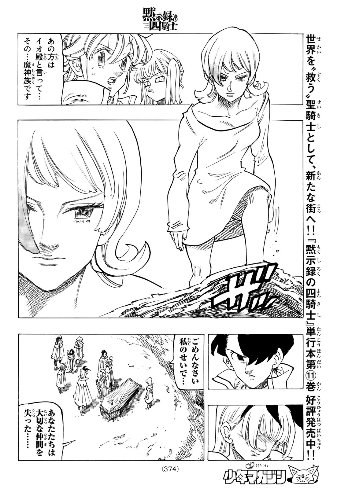 黙示録の四騎士（仮） 第102話 - 16