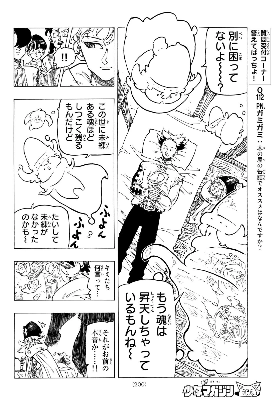 黙示録の四騎士（仮） 第101話 - 14
