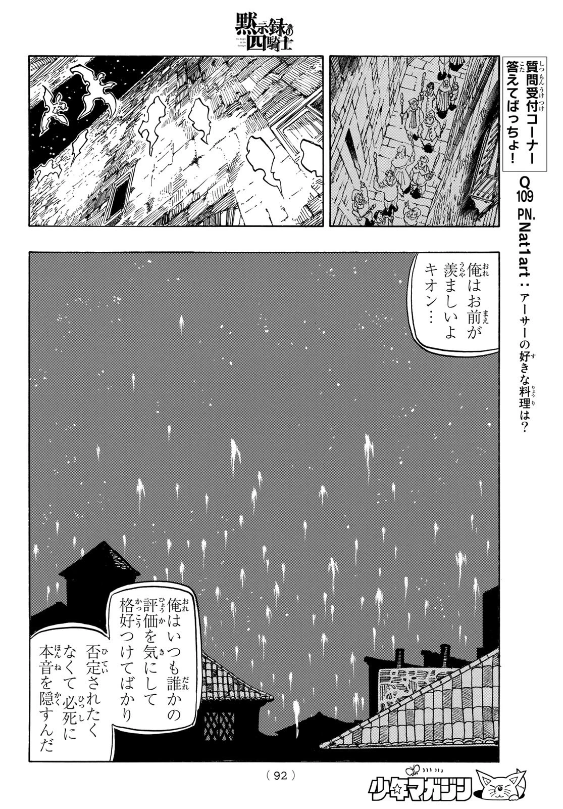黙示録の四騎士（仮） 第100話 - 13