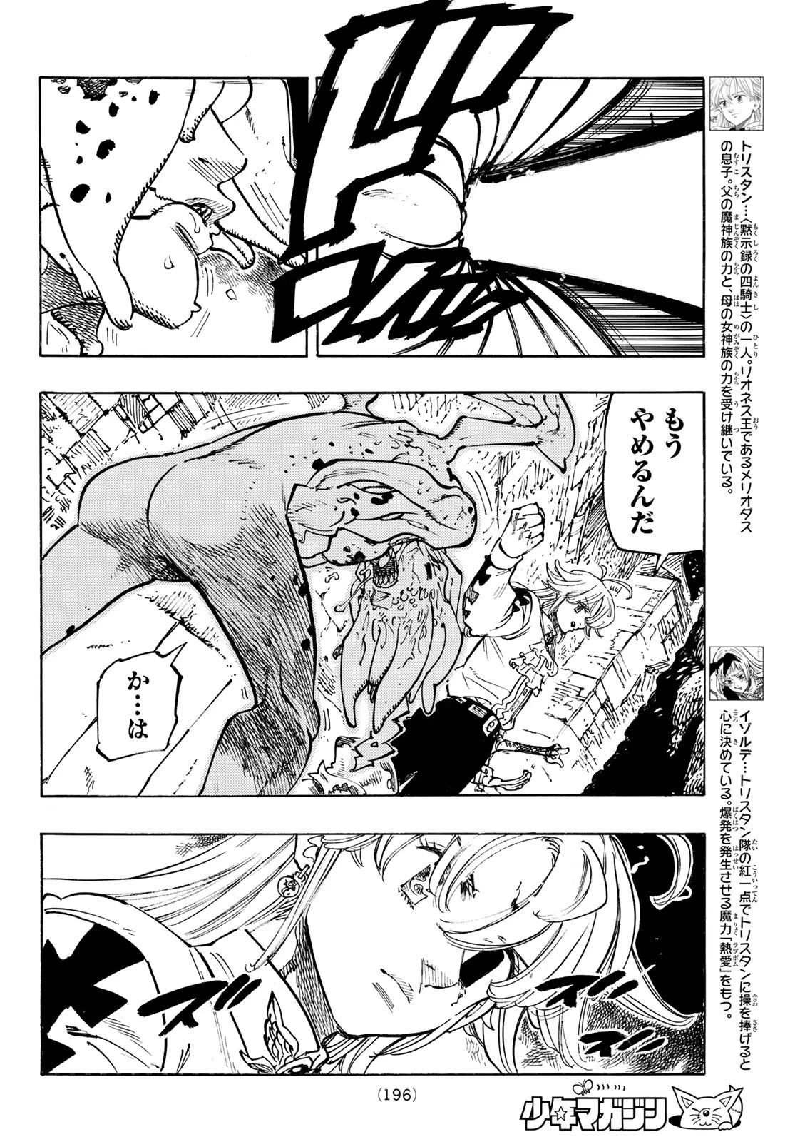 黙示録の四騎士（仮） 第97話 - 6