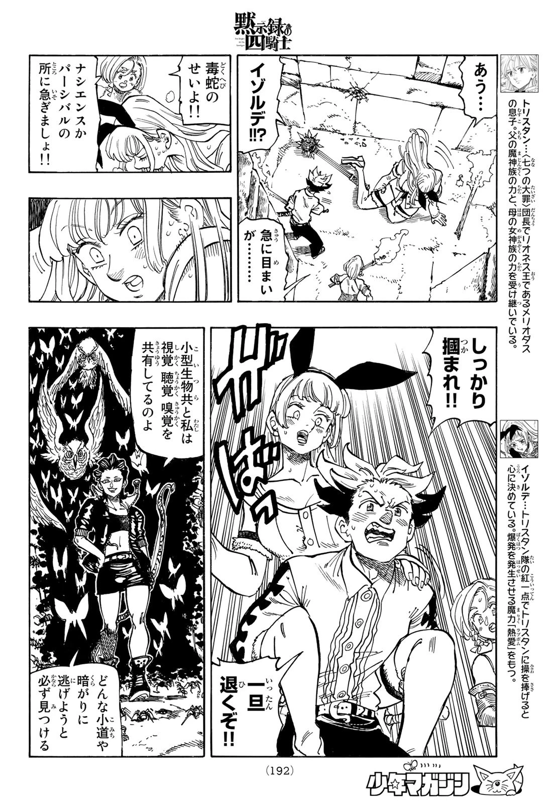 黙示録の四騎士（仮） 第96話 - 6