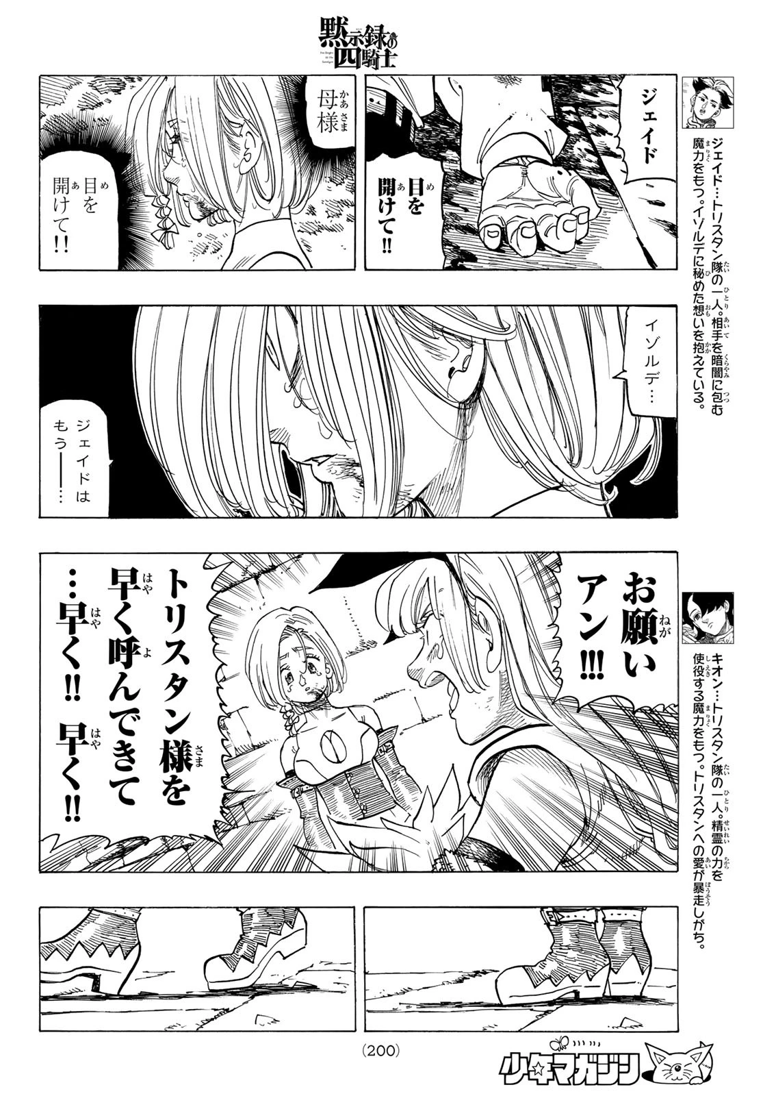 黙示録の四騎士（仮） 第99話 - 14
