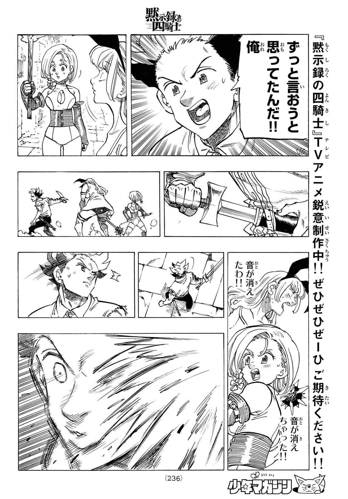 黙示録の四騎士（仮） 第98話 - 8