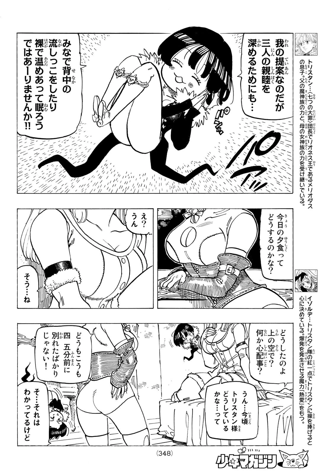 黙示録の四騎士（仮） 第93話 - 6