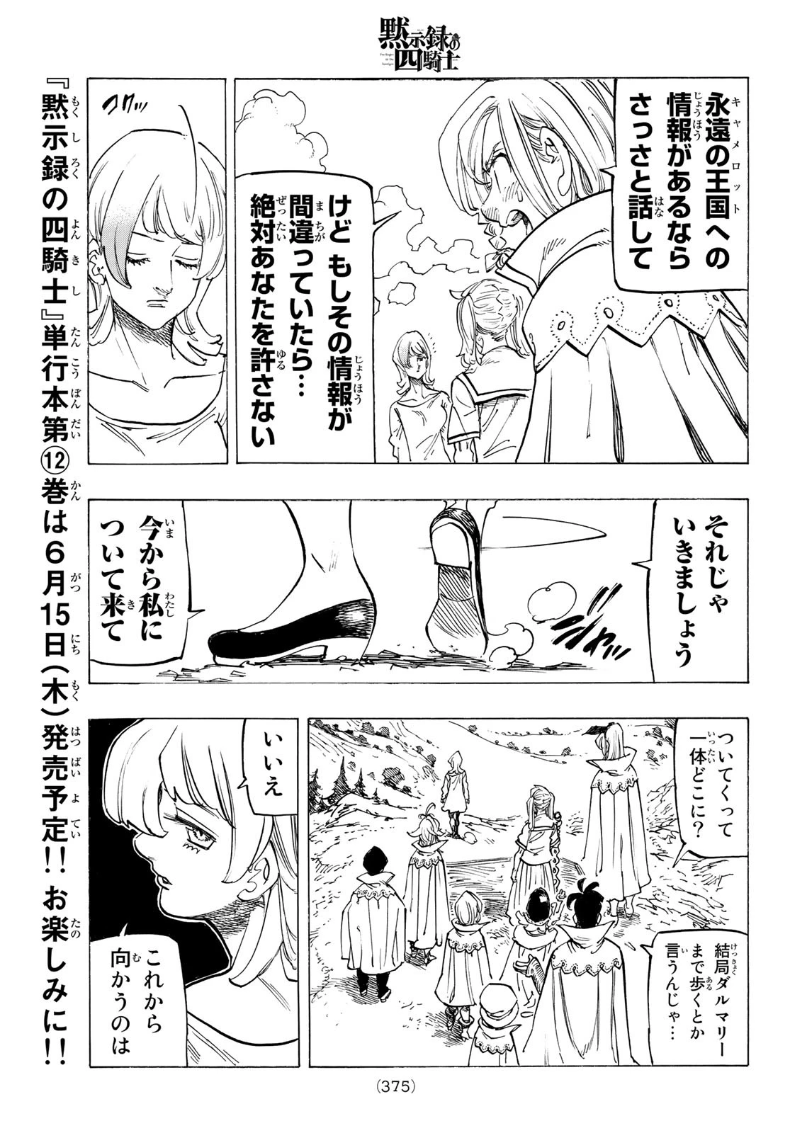 黙示録の四騎士（仮） 第102話 - 17