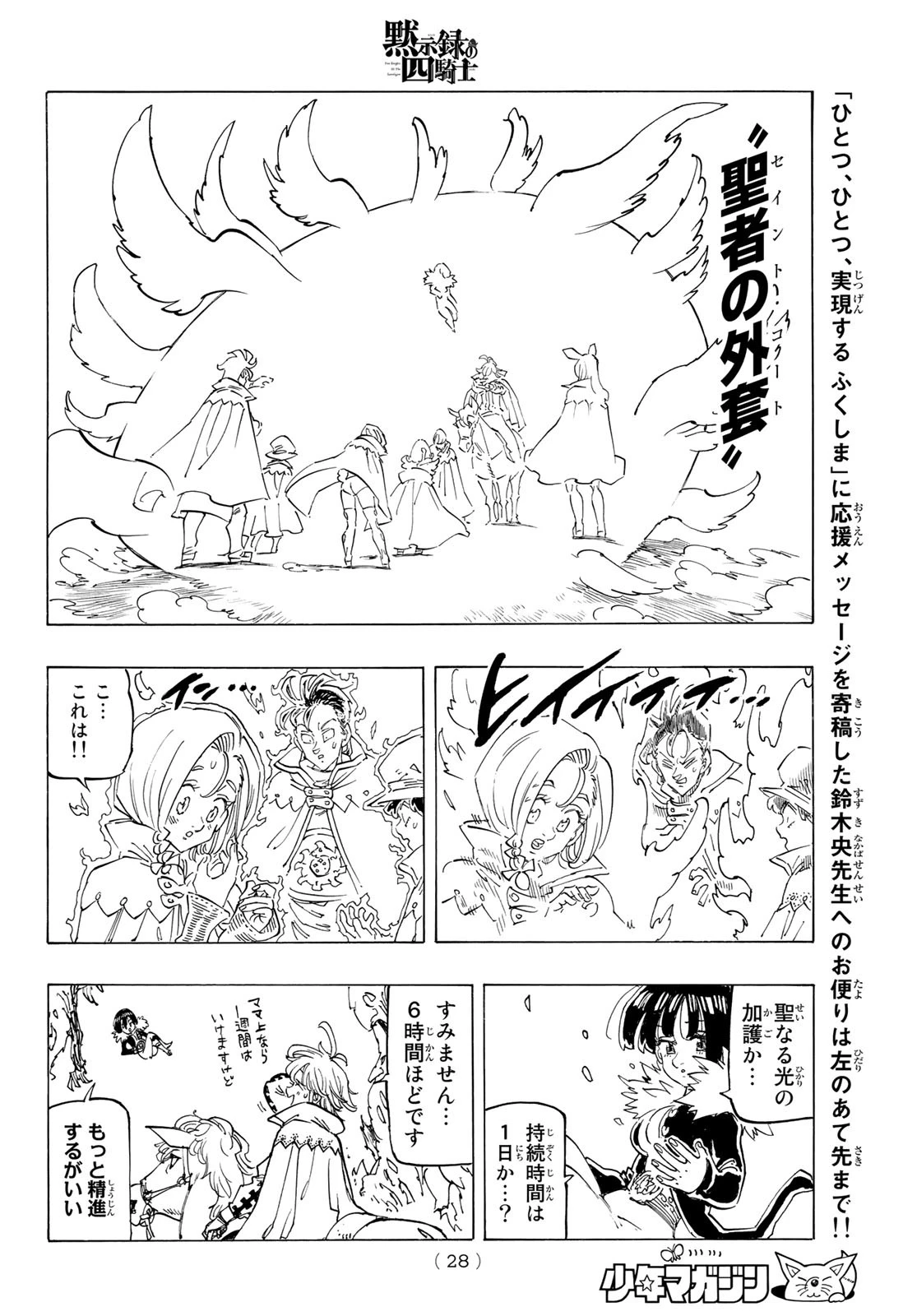 黙示録の四騎士（仮） 第103話 - 16