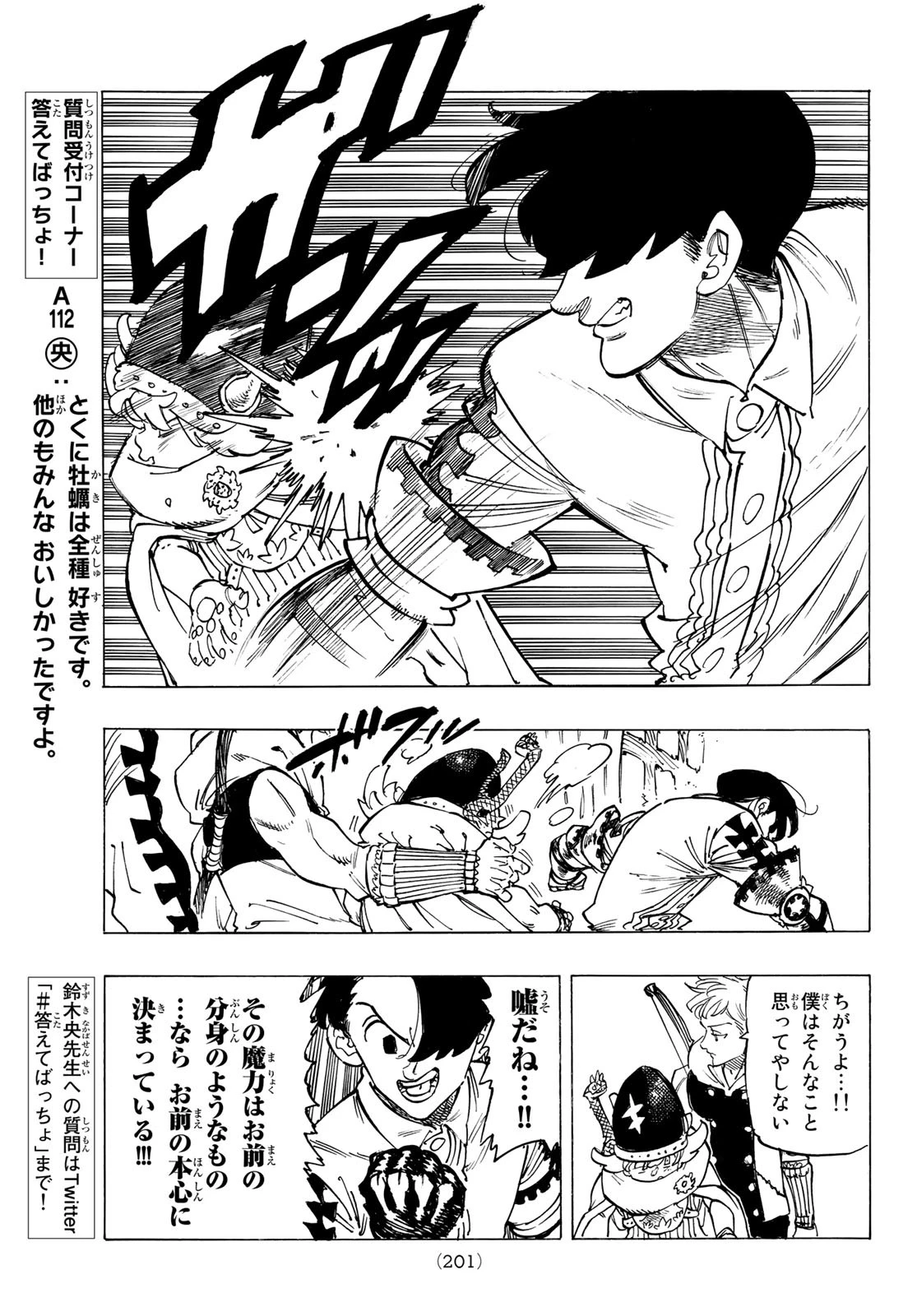 黙示録の四騎士（仮） 第101話 - 15