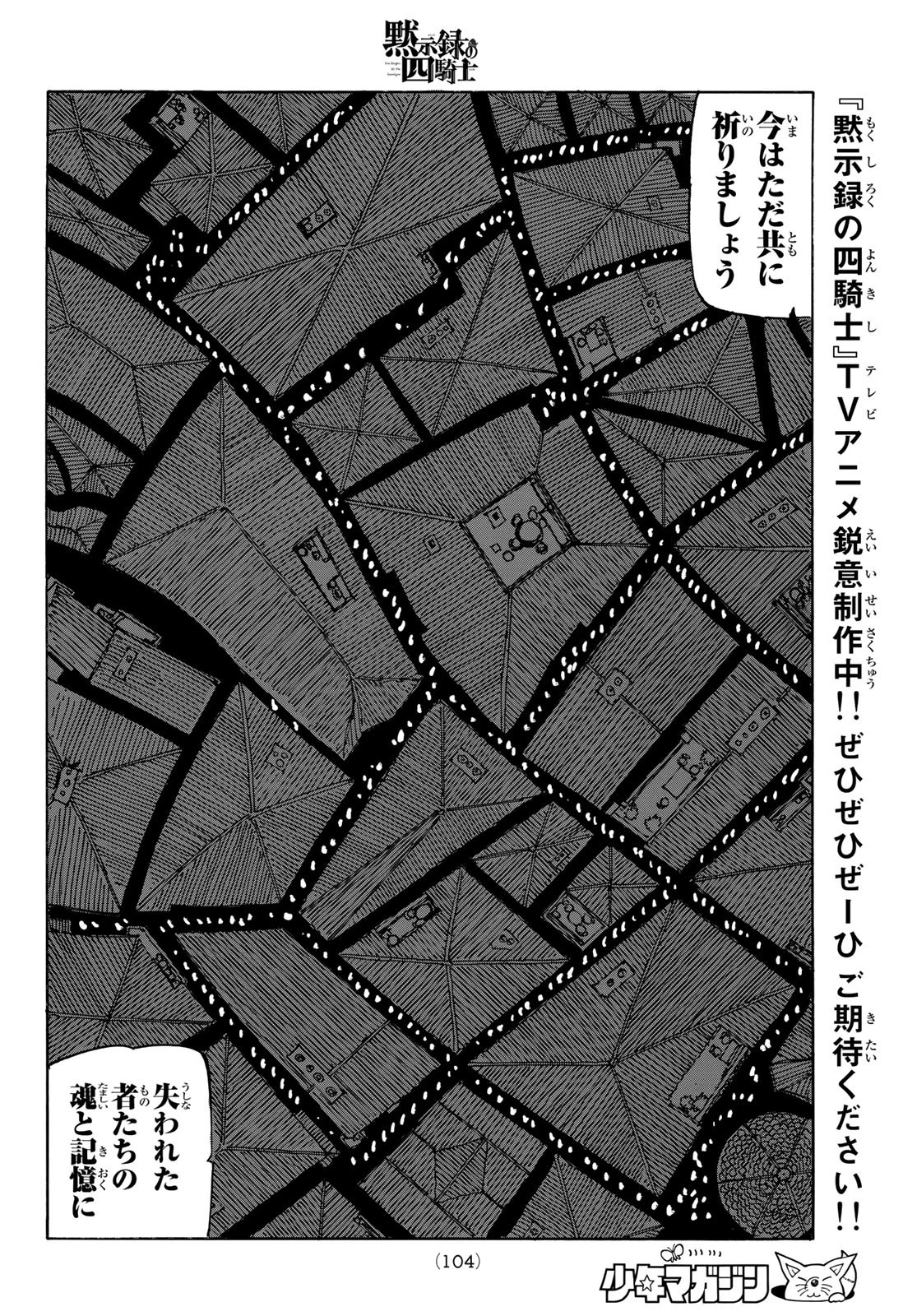 黙示録の四騎士（仮） 第94話 - 6