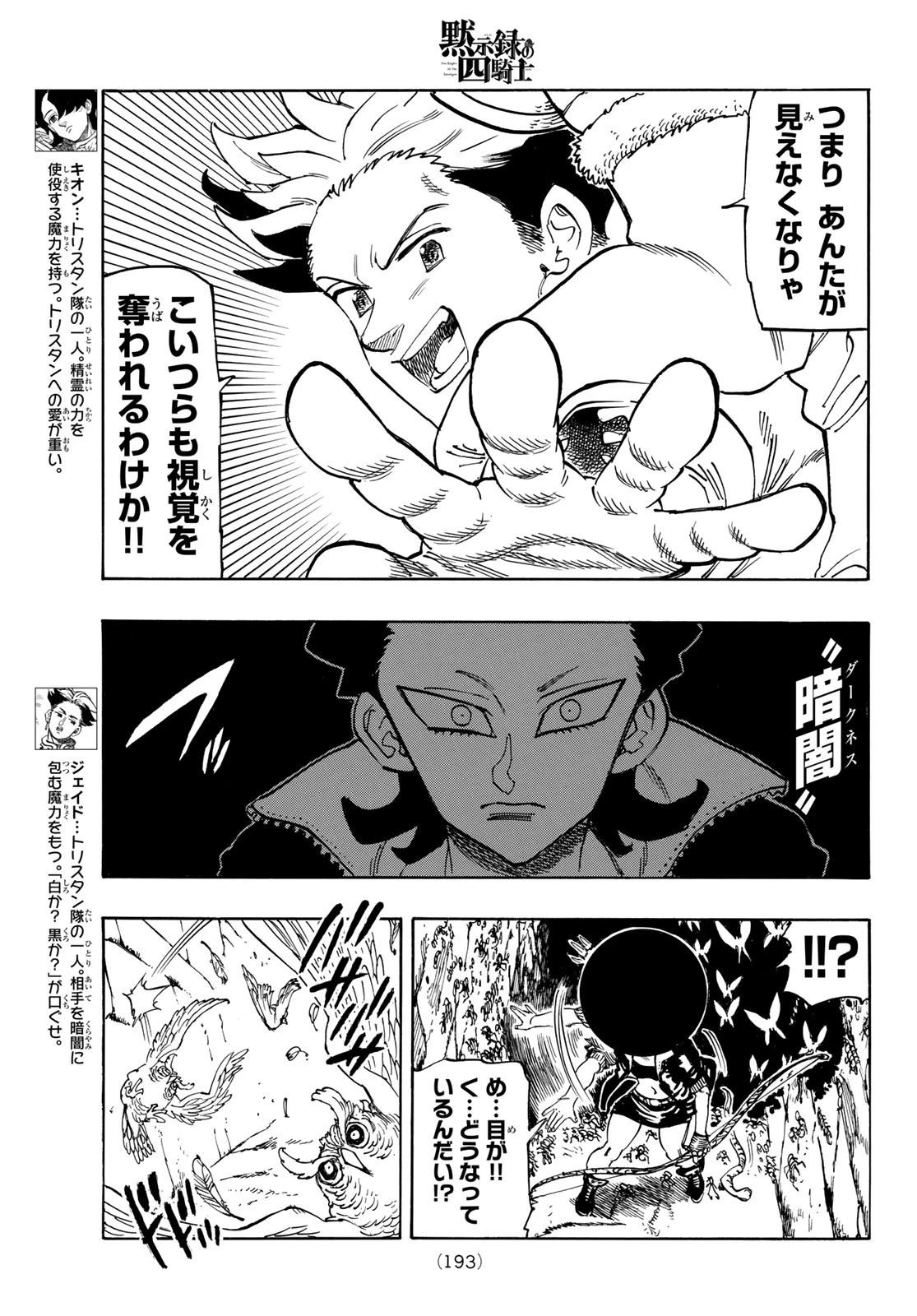 黙示録の四騎士（仮） 第96話 - 7
