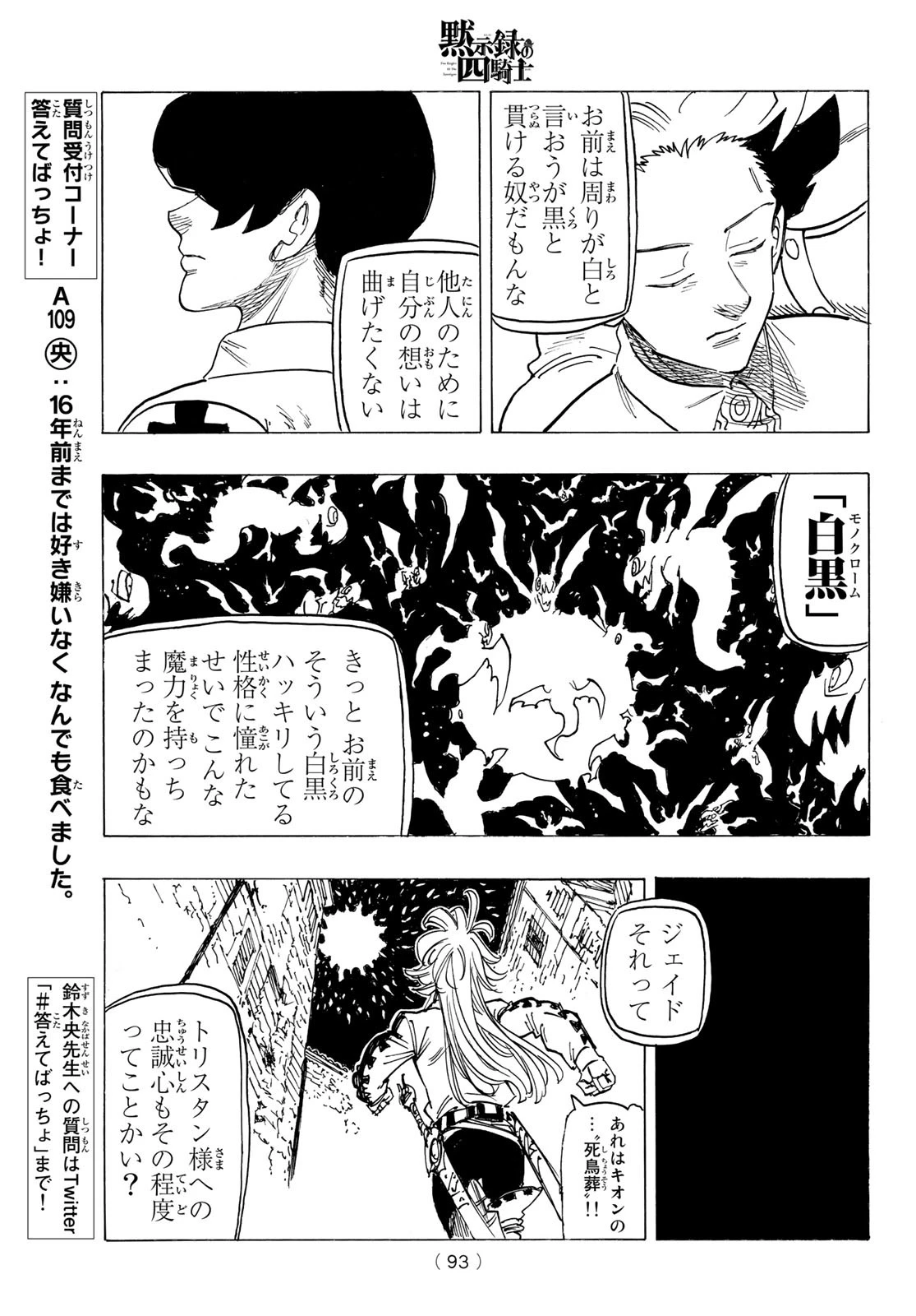 黙示録の四騎士（仮） 第100話 - 14