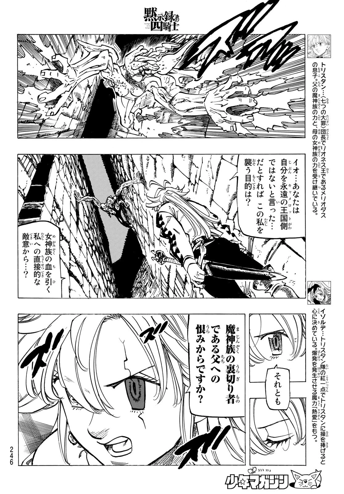 黙示録の四騎士（仮） 第95話 - 6