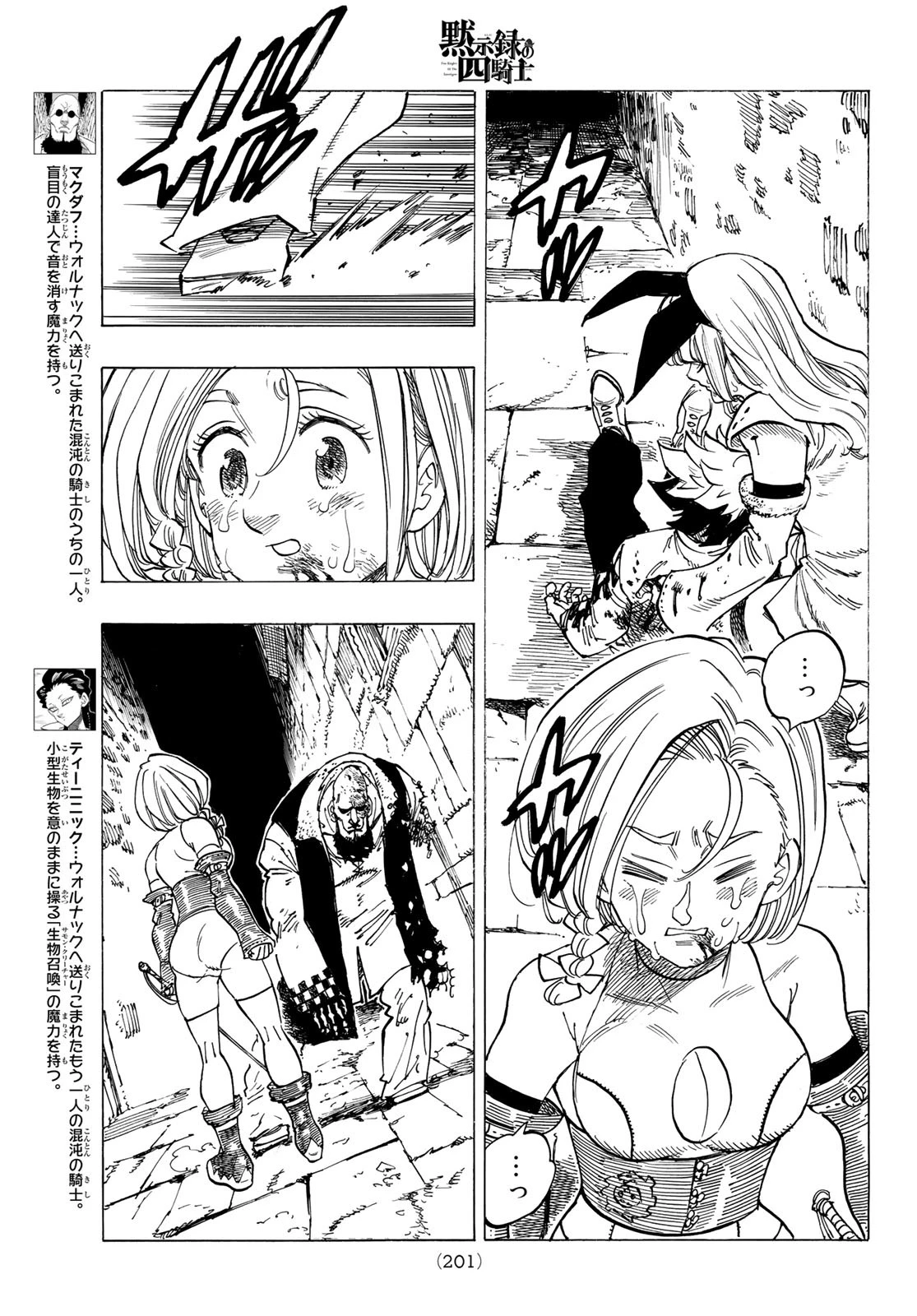 黙示録の四騎士（仮） 第99話 - 15