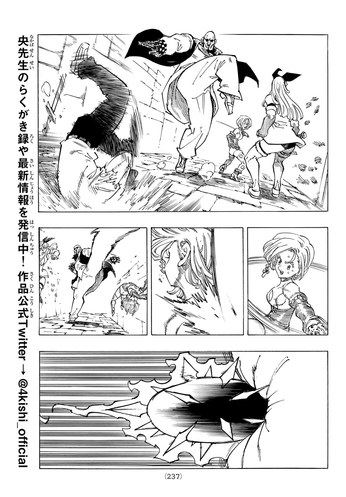 黙示録の四騎士（仮） 第98話 - 9