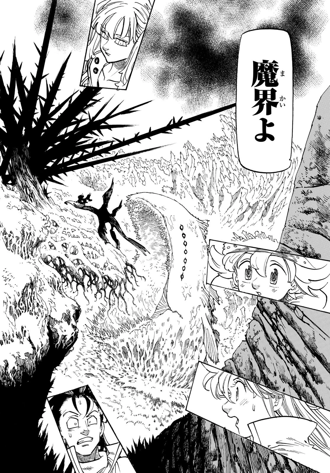 黙示録の四騎士（仮） 第102話 - 18