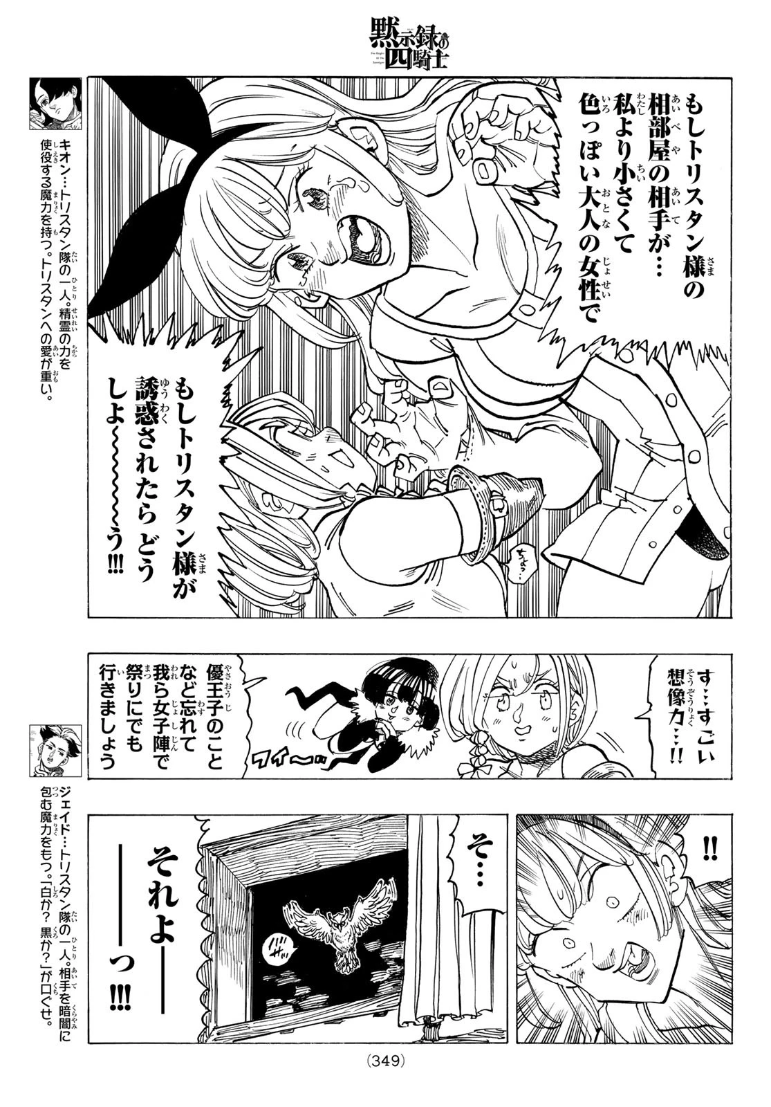 黙示録の四騎士（仮） 第93話 - 7