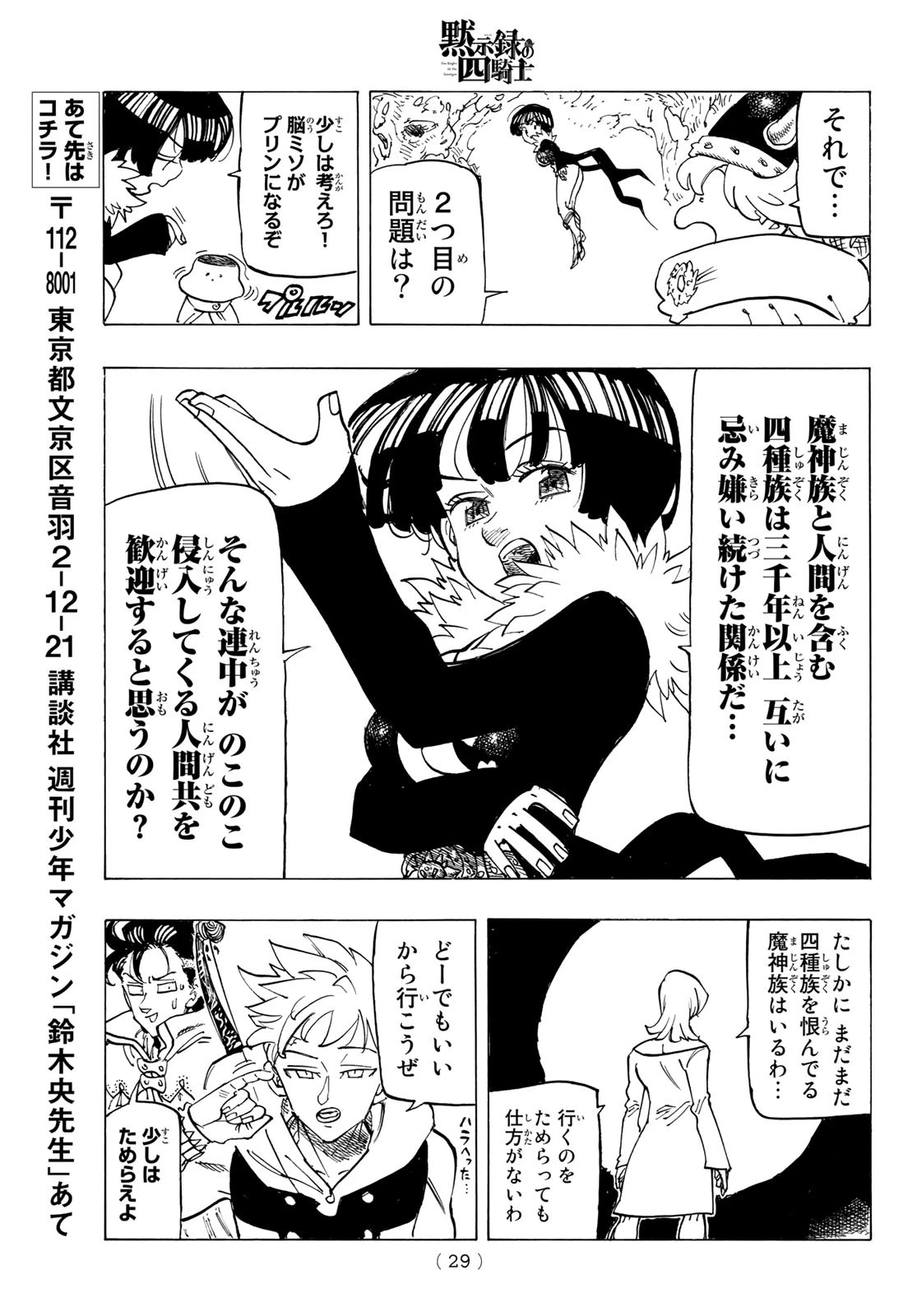 黙示録の四騎士（仮） 第103話 - 17