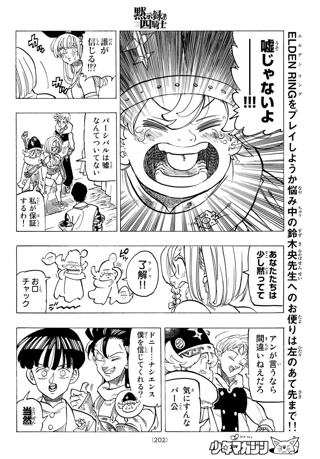 黙示録の四騎士（仮） 第101話 - 16