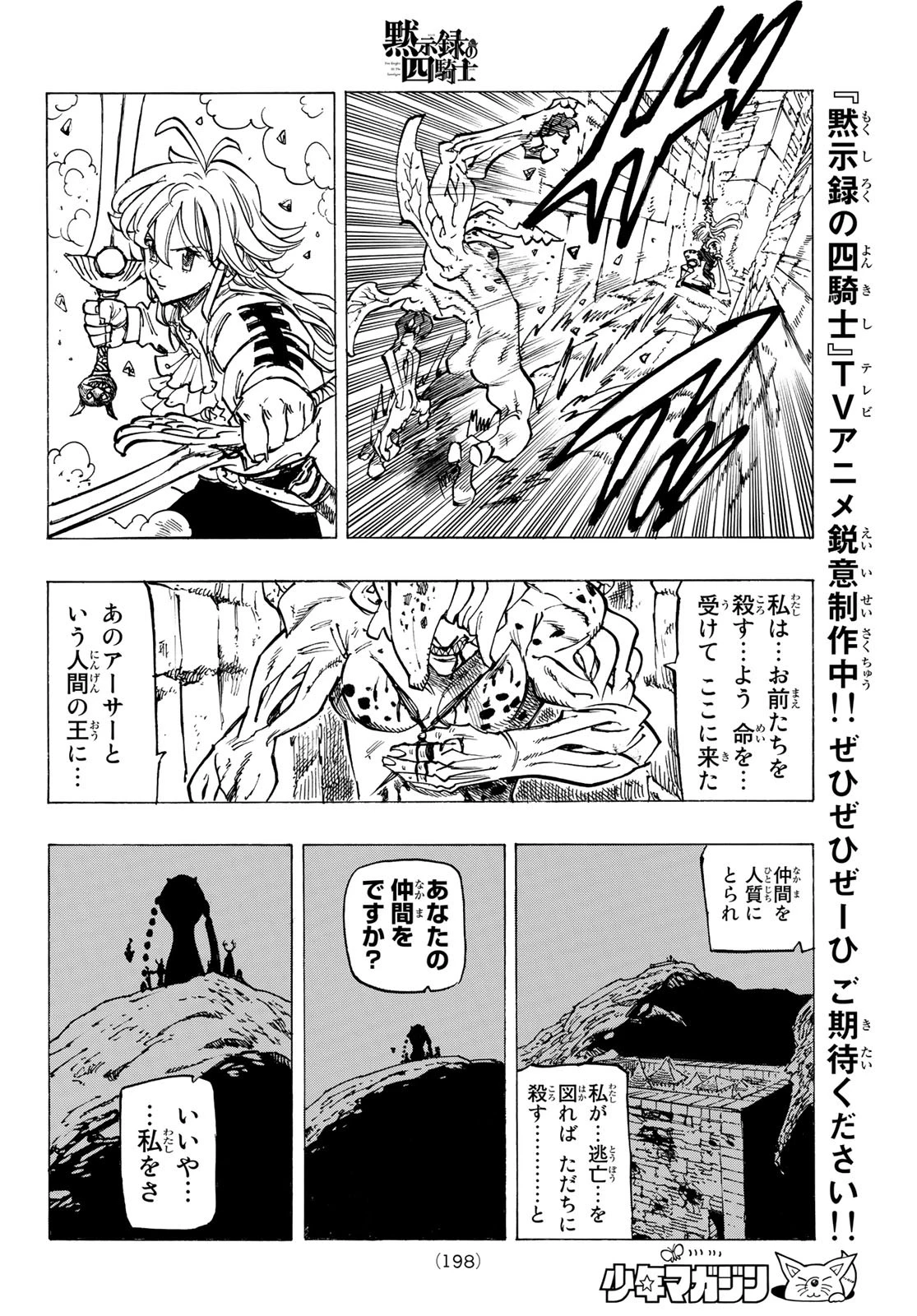 黙示録の四騎士（仮） 第97話 - 8