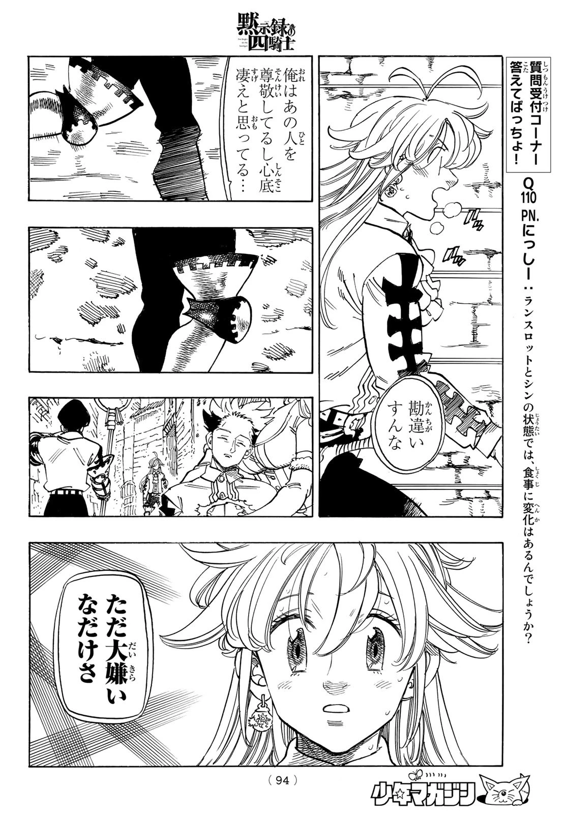 黙示録の四騎士（仮） 第100話 - 15