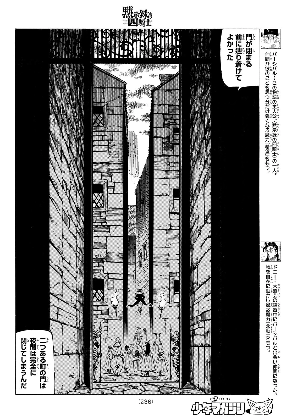 黙示録の四騎士（仮） 第92話 - 4