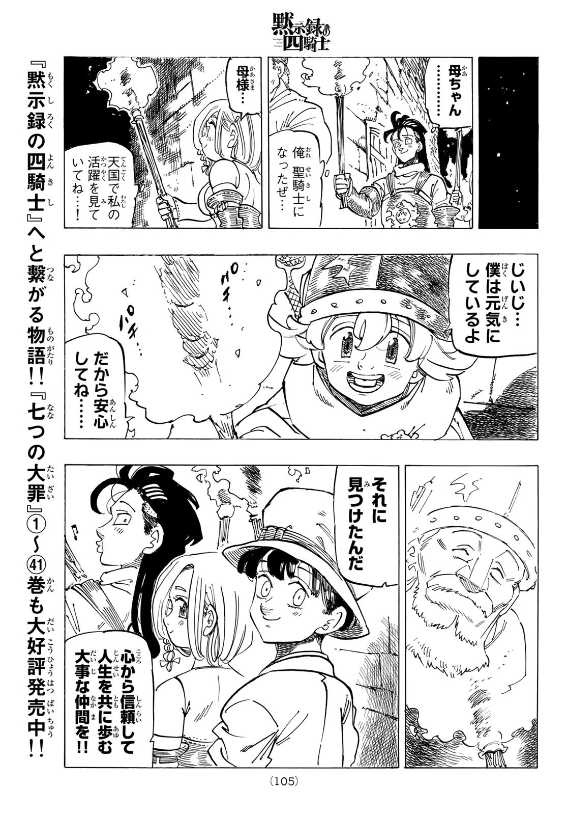 黙示録の四騎士（仮） 第94話 - 7