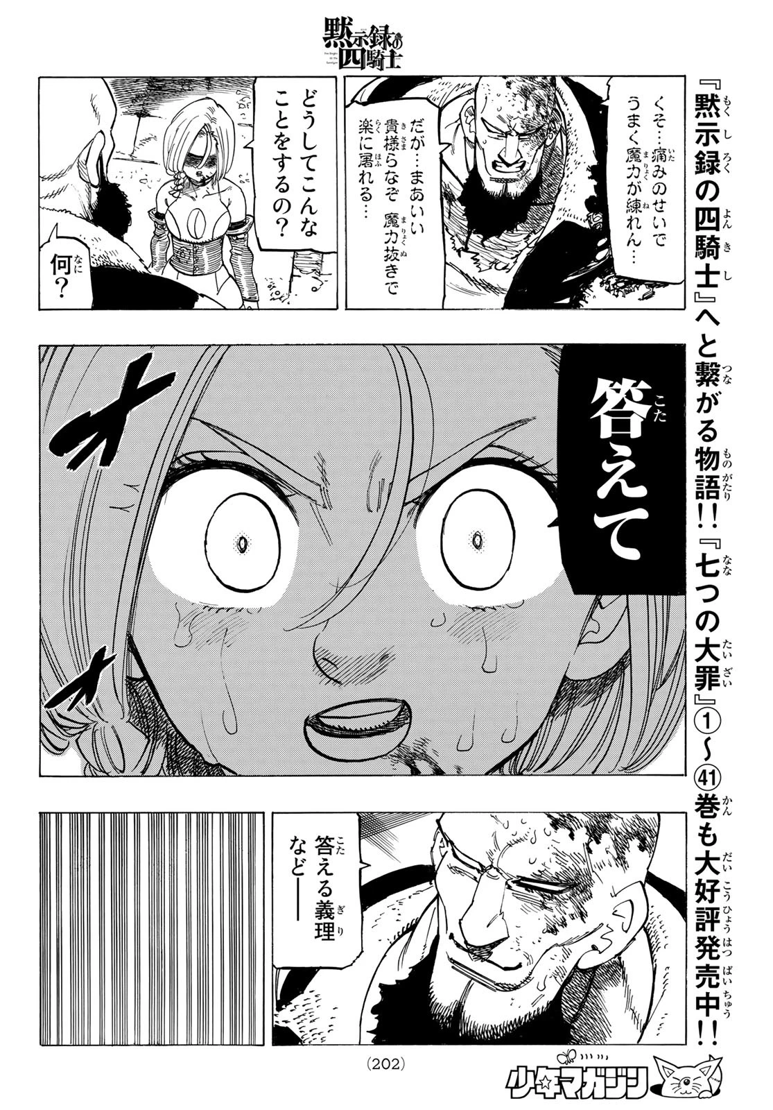 黙示録の四騎士（仮） 第99話 - 16