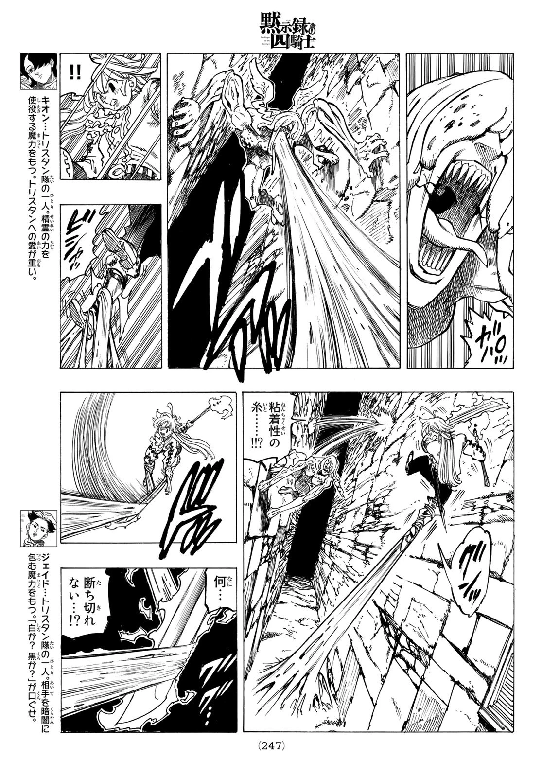 黙示録の四騎士（仮） 第95話 - 7