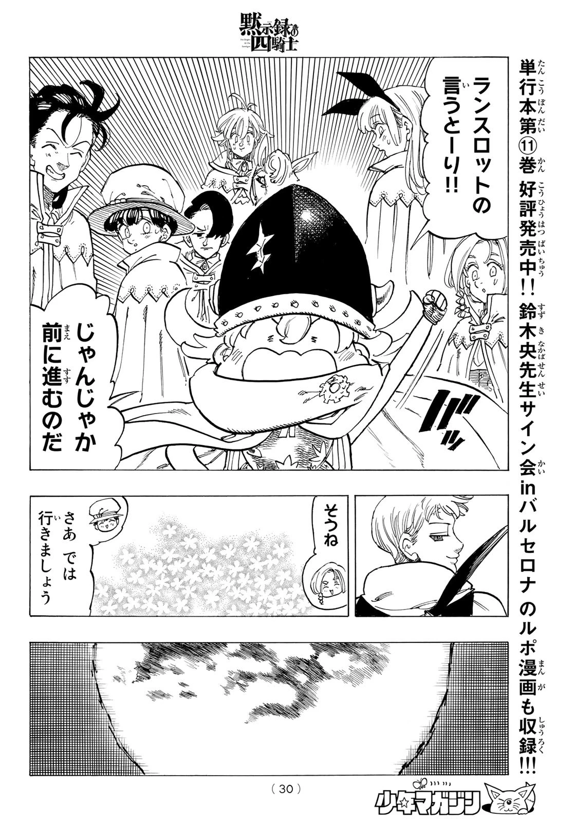 黙示録の四騎士（仮） 第103話 - 18
