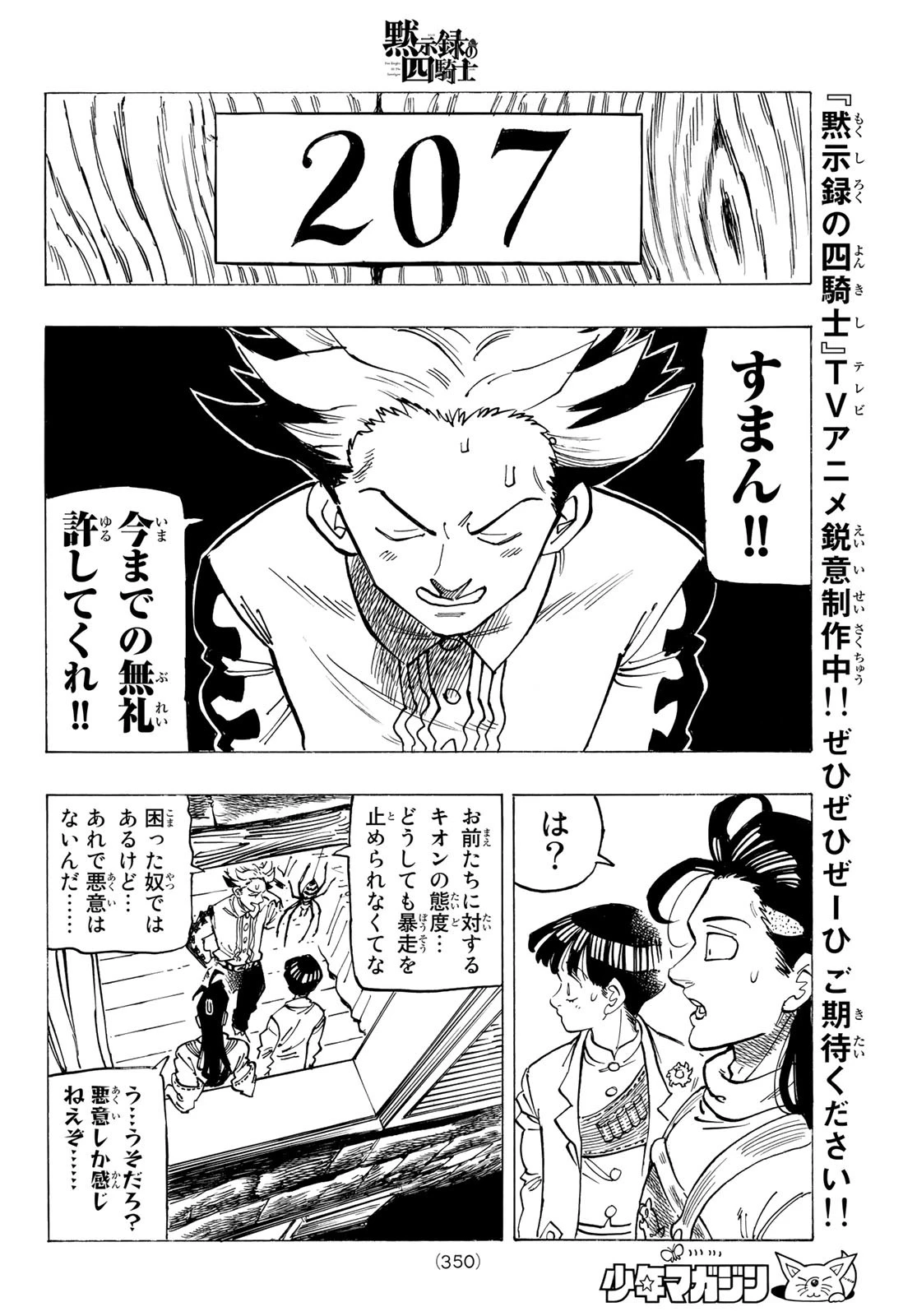 黙示録の四騎士（仮） 第93話 - 8